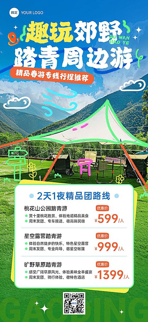 旅游出行踏青出游旅游路线营销全屏竖版海报