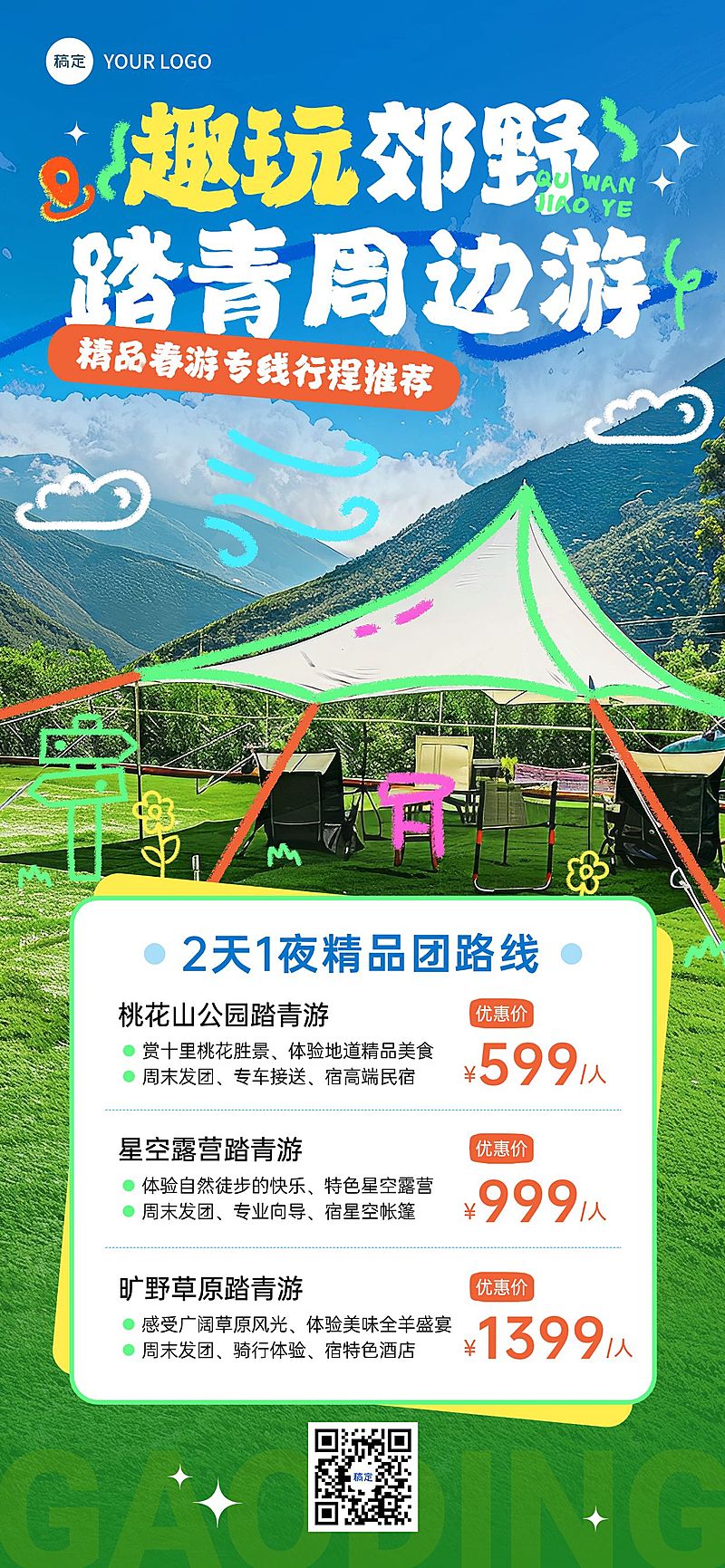 旅游出行踏青出游旅游路线营销全屏竖版海报