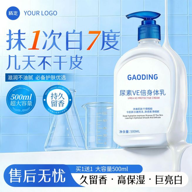 身体乳美妆个护蓝色电商零售主图预览效果