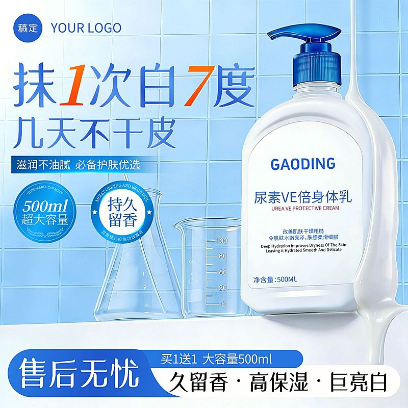 身体乳美妆个护蓝色电商零售主图