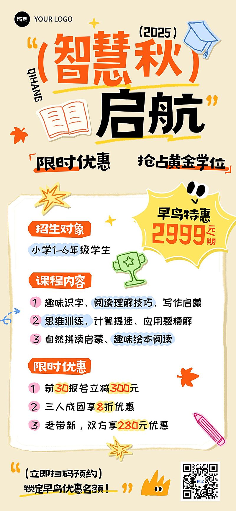 教育培训K12招生宣传全屏竖版海报