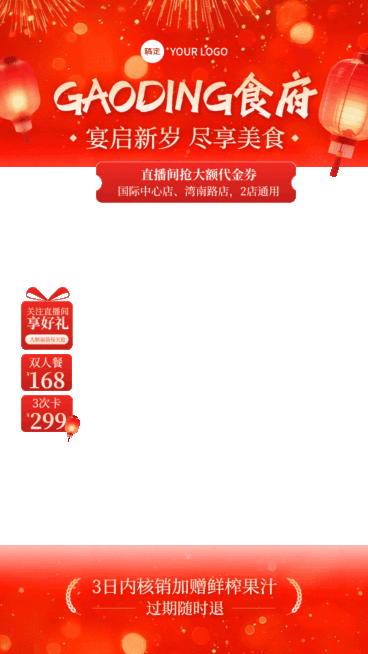 元旦节日营销餐饮美食喜庆感动态竖版直播贴片预览效果
