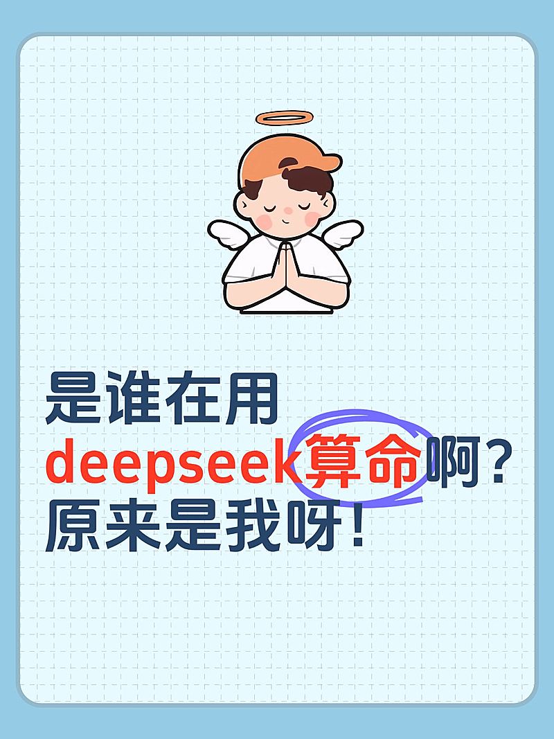 爆款吸睛大字deepseek插画元素小红书封面aigc