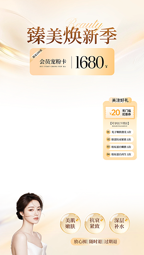 美业美容美妆金色系电商直播上下贴片
