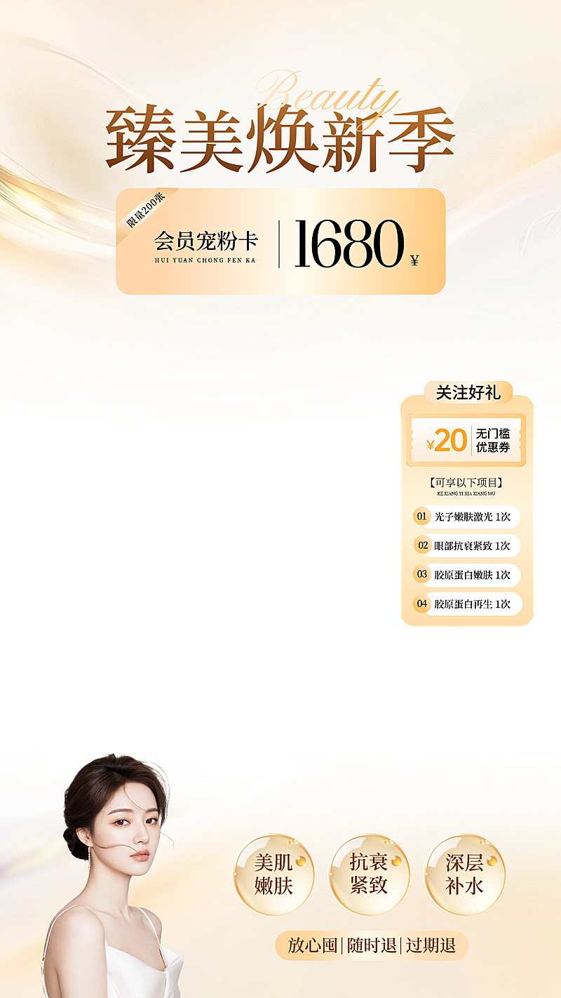 美业美容美妆金色系电商直播上下贴片