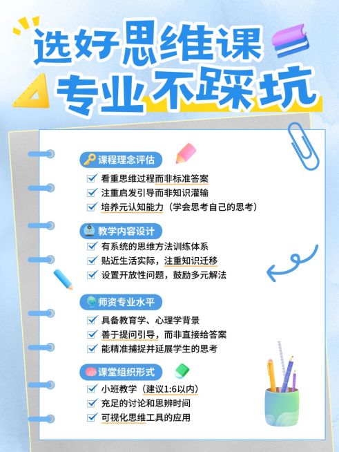 教育培训思维课素质教育干货分享小红书配图预览效果