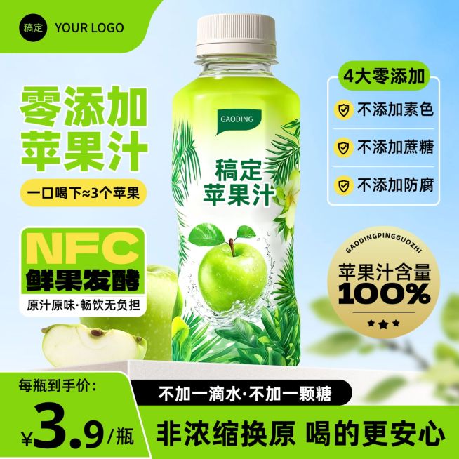 果汁苹果汁水果商品主图AIGC预览效果