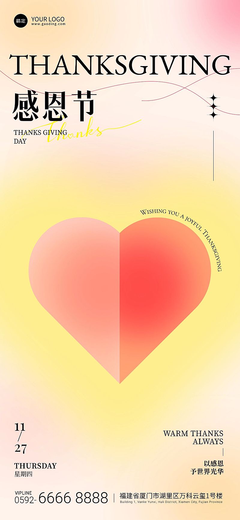 感恩节节日祝福温馨感全屏竖版海报
