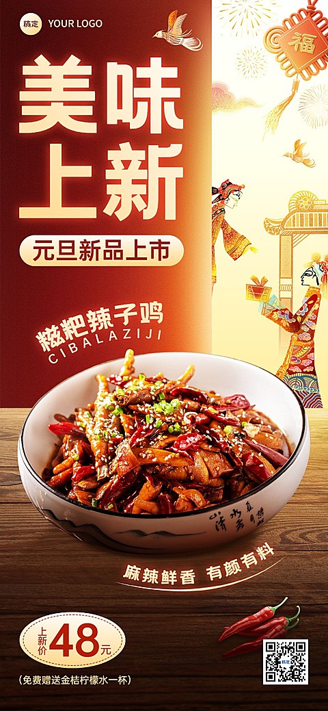 元旦餐饮门店产品营销新品上市皮影戏背景全屏竖版海报AIGC