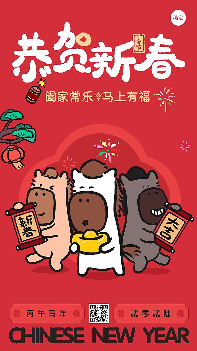 春节节日祝福通用卡通感竖版海报