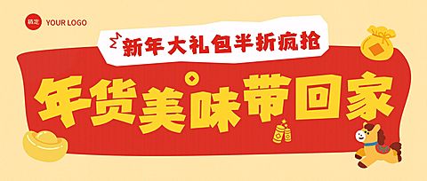 年货节促销活动喜庆感扁平风春节公众号首图
