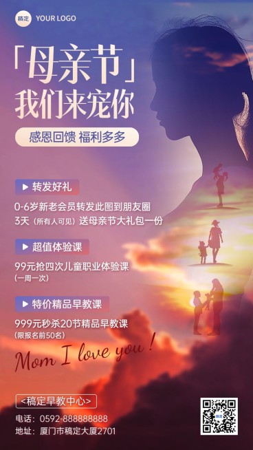 母亲节早幼教机构招生光感创意合成手机海报预览效果