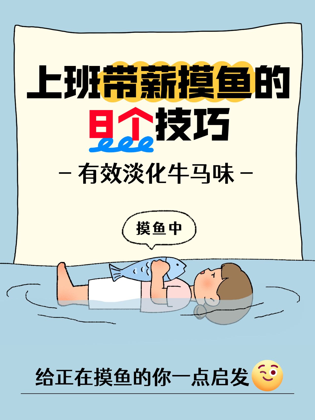 爆款吸睛大字插画元素玩梗小红书封面