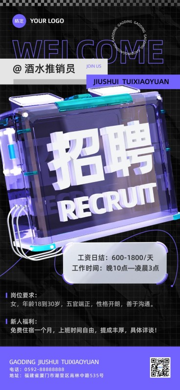 潮酷风娱乐增员招募全屏竖版海报预览效果