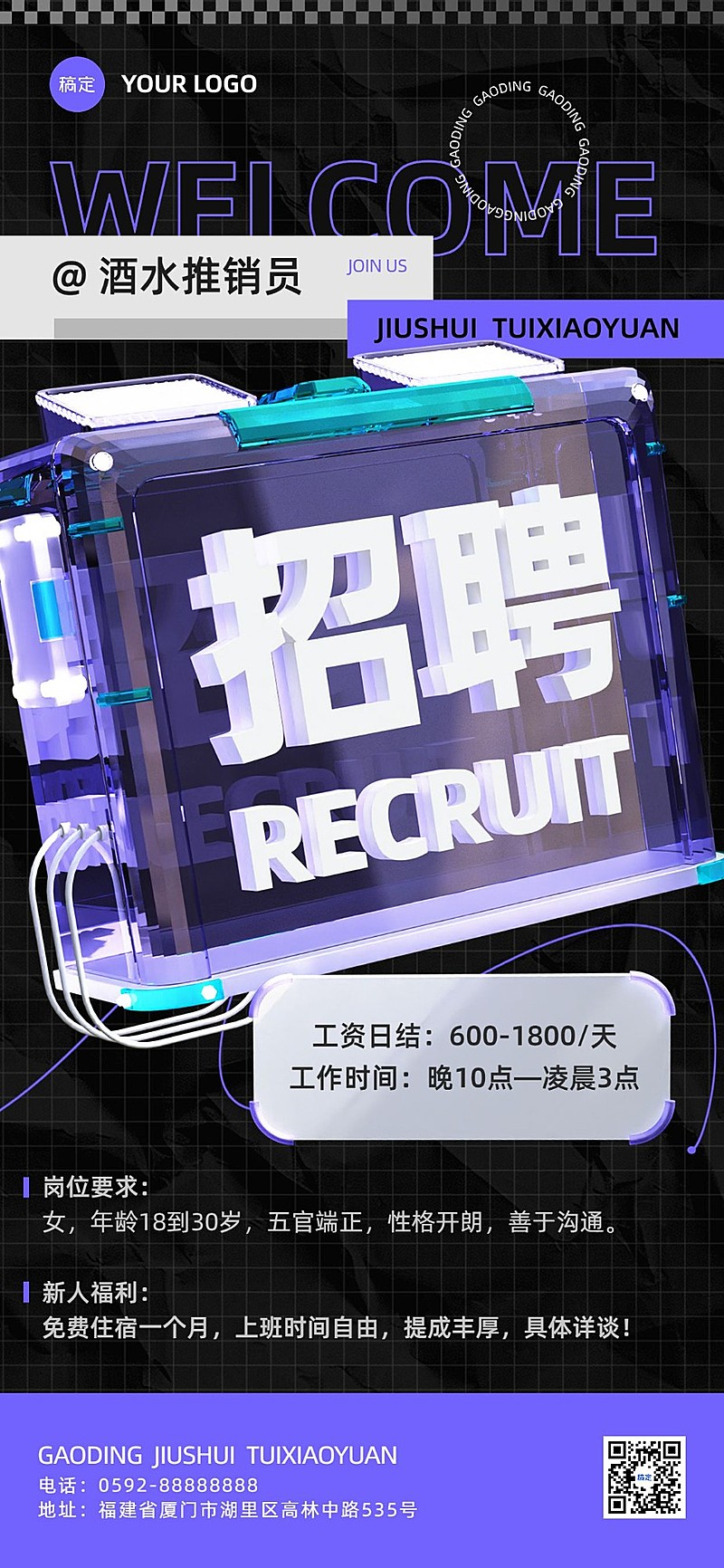 潮酷风娱乐增员招募全屏竖版海报