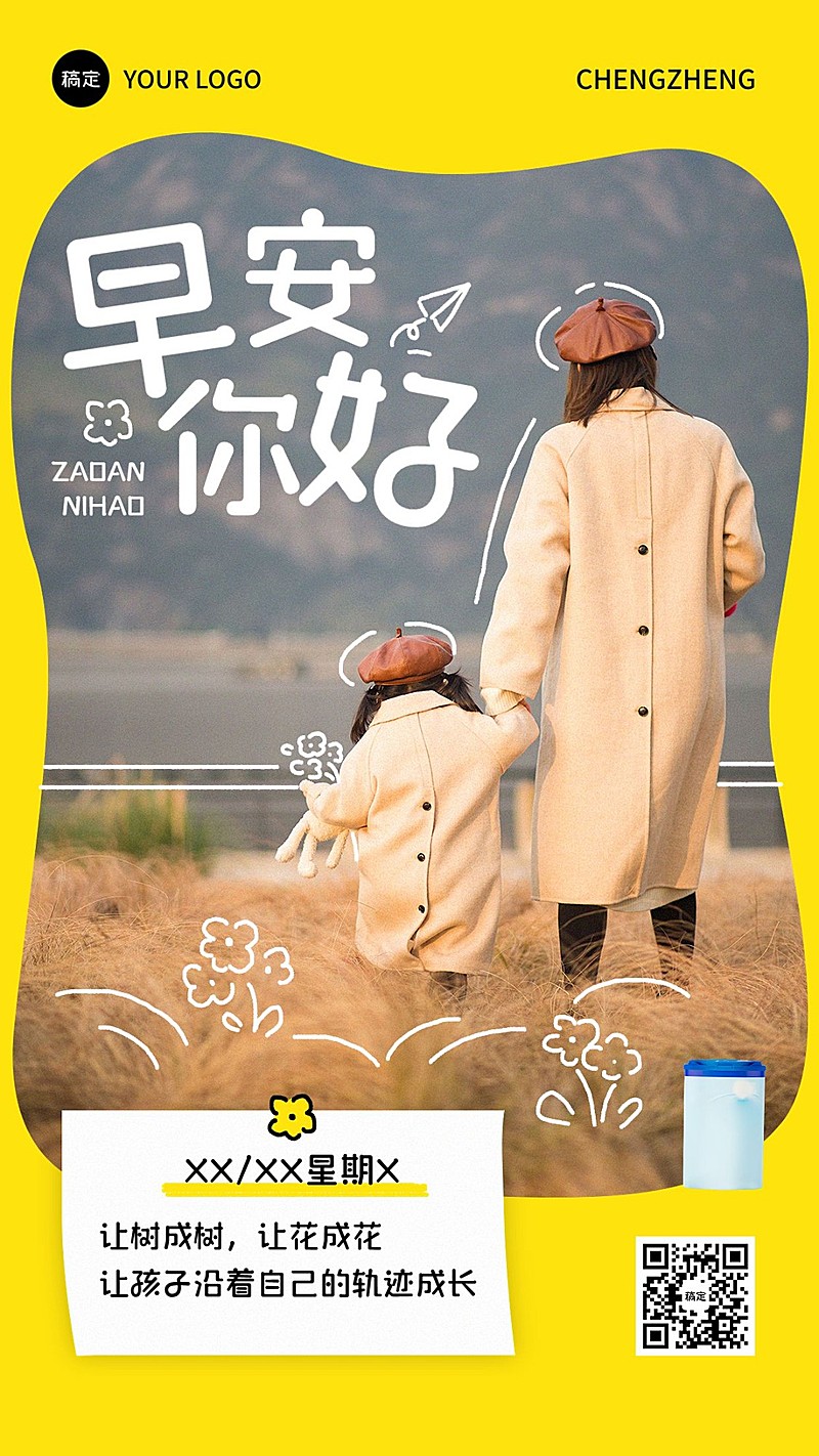 母婴亲子日签正能量语录产品展示手机海报