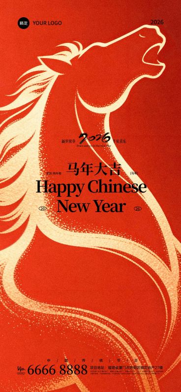 春节马年节日祝福弥散肌理感通用全屏竖版海报预览效果