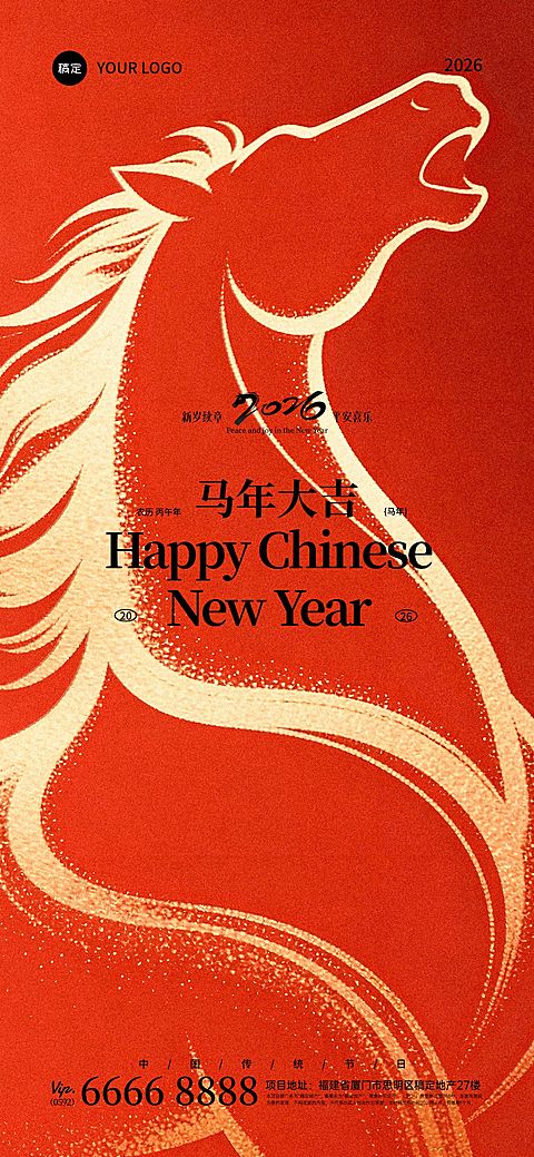 春节马年节日祝福弥散肌理感通用全屏竖版海报
