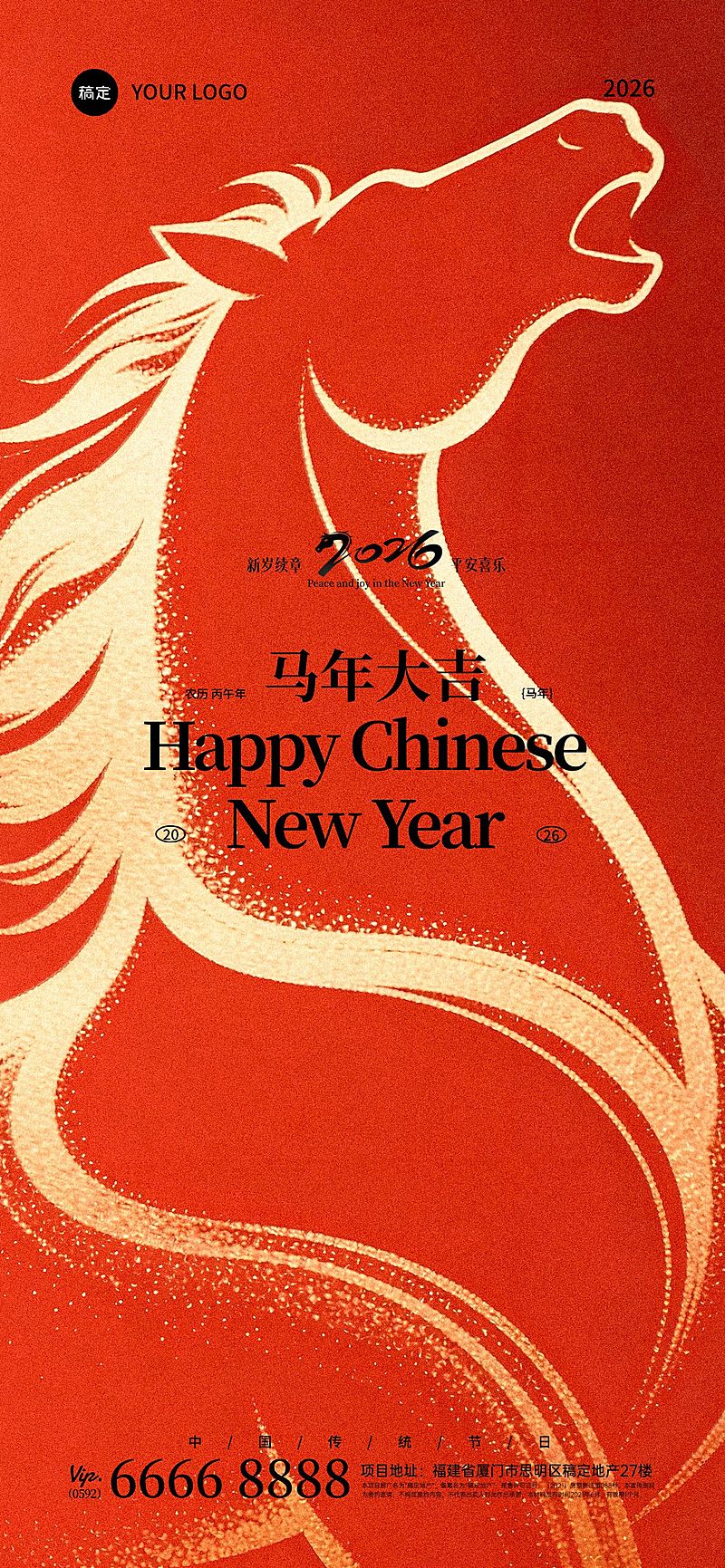 春节马年节日祝福弥散肌理感通用全屏竖版海报