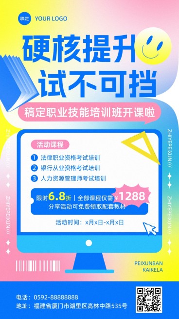 职业技能培训招生引流课程宣传糖果配色风手机海报预览效果
