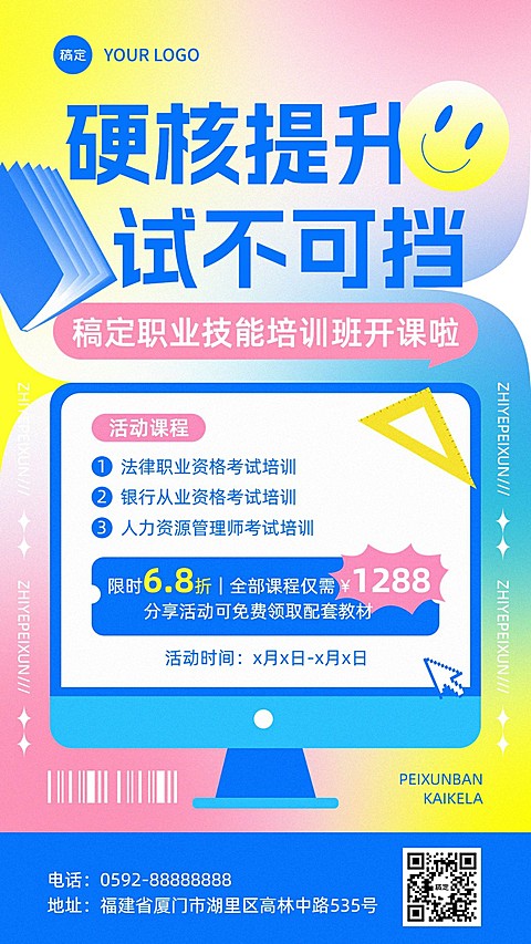 职业技能培训招生引流课程宣传糖果配色风手机海报