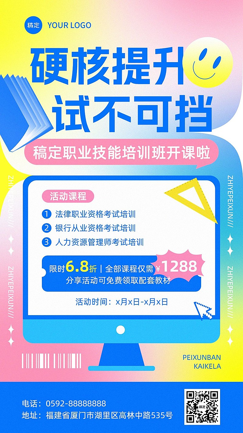 职业技能培训招生引流课程宣传糖果配色风手机海报