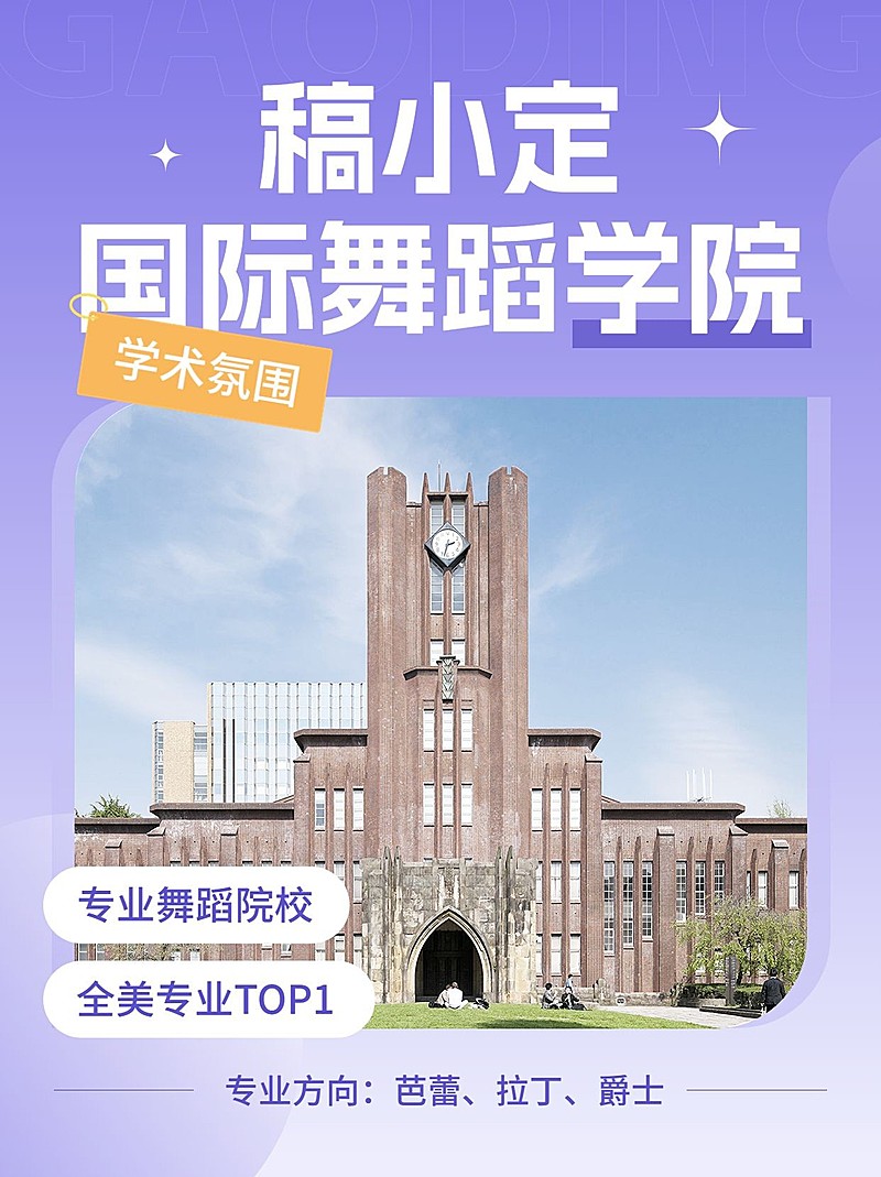 留学机构机构宣传实景照片排版小红书封面