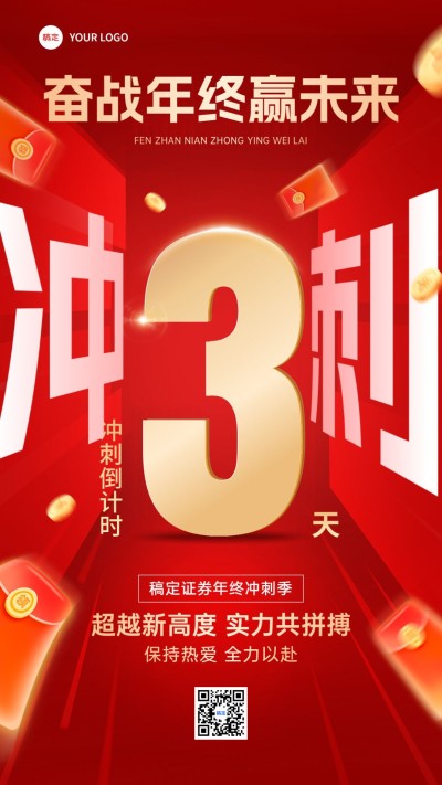 金融年终业绩冲刺倒计时大字报手机海报