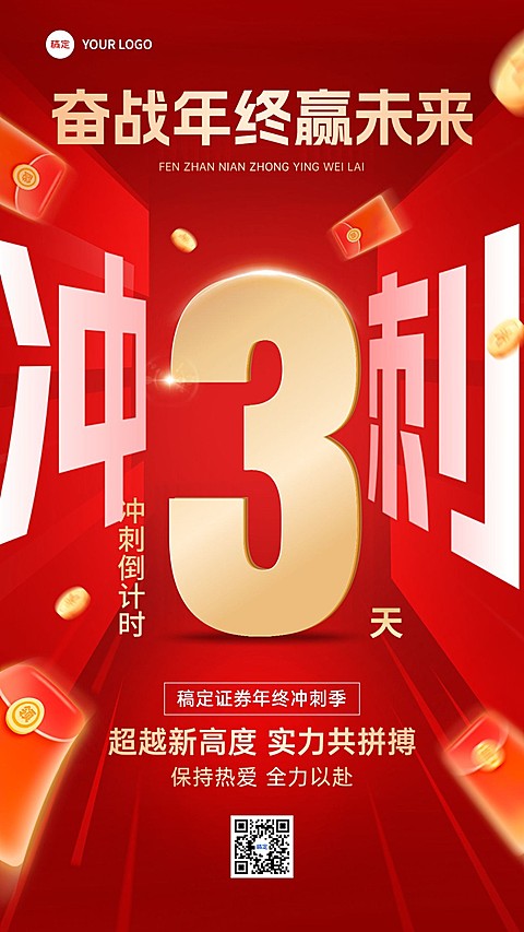 金融年终业绩冲刺倒计时大字报手机海报