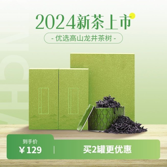 春茶上新产品展示促销商品主图（新）预览效果