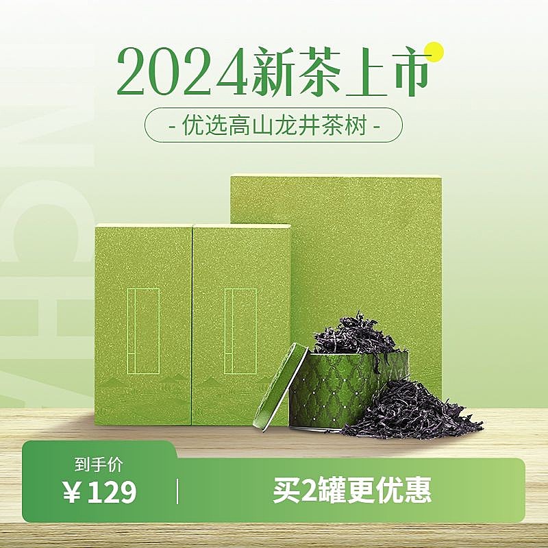 春茶上新产品展示促销商品主图（新）