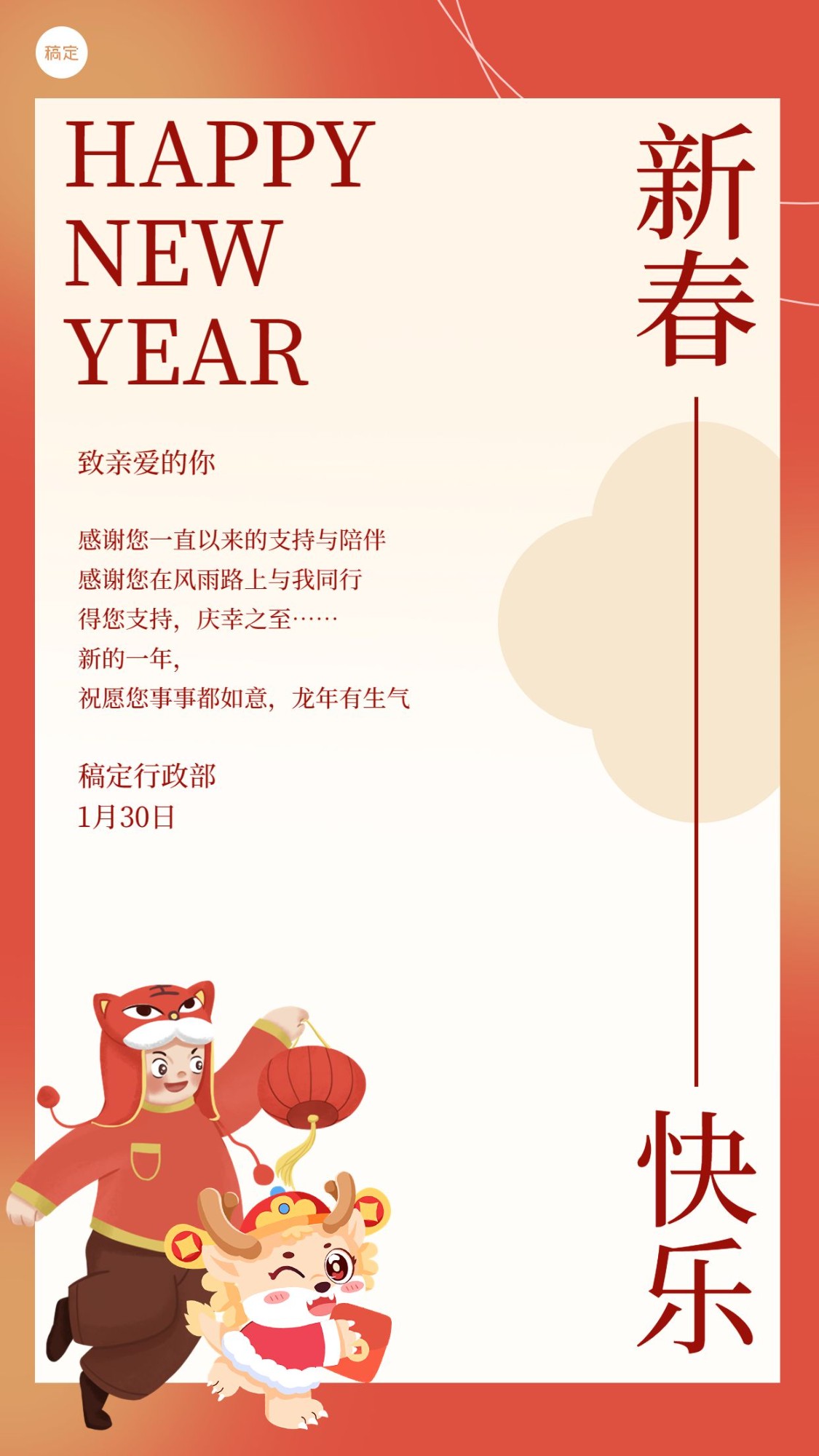 春节祝福企业新年贺卡插画风手机海报