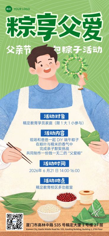 端午节父亲节节日活动教育培训温馨感全屏竖版海报预览效果