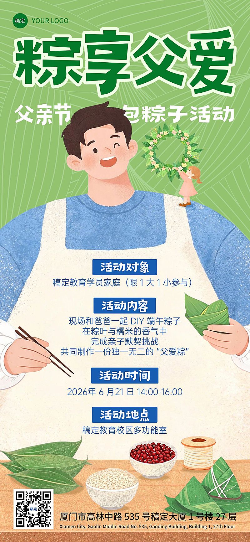 端午节父亲节节日活动教育培训温馨感全屏竖版海报