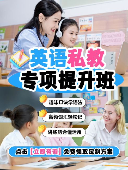 教育培训K12教育英语私教课程介绍拼图小红书封面预览效果