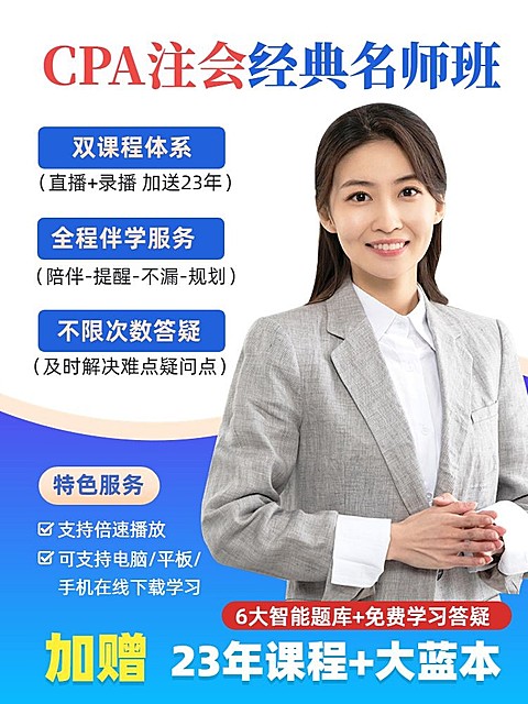 CPA注会考试技能培训课程主图直通车
