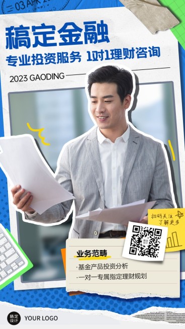 金融理财投资个人形象宣传业务介绍拼贴风手机海报套系预览效果