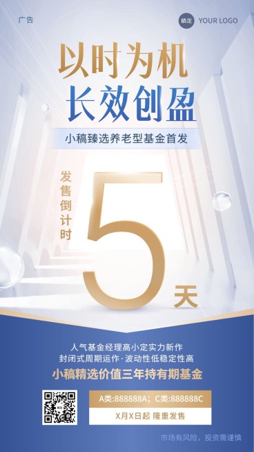 金融基金产品发售倒计时创意合成风手机海报预览效果