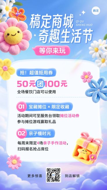 毛绒风商超百货促销宣传手机海报预览效果