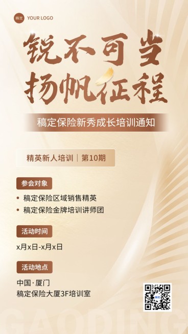 金融保险培训活动通知公告简约手机海报预览效果