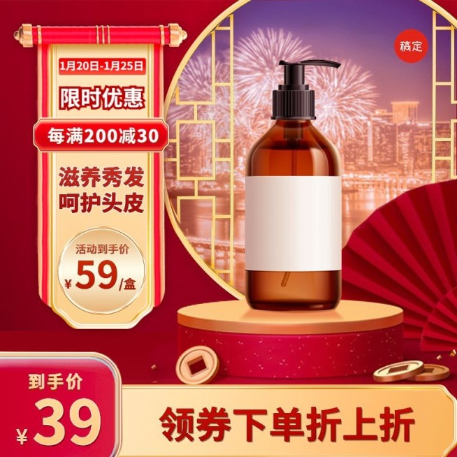 喜庆年货节创意喜庆年货节春节不打烊家居百货洗发水活动主图直通车预览效果