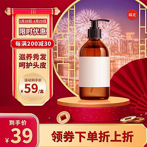 喜庆年货节创意喜庆年货节春节不打烊家居百货洗发水活动主图直通车