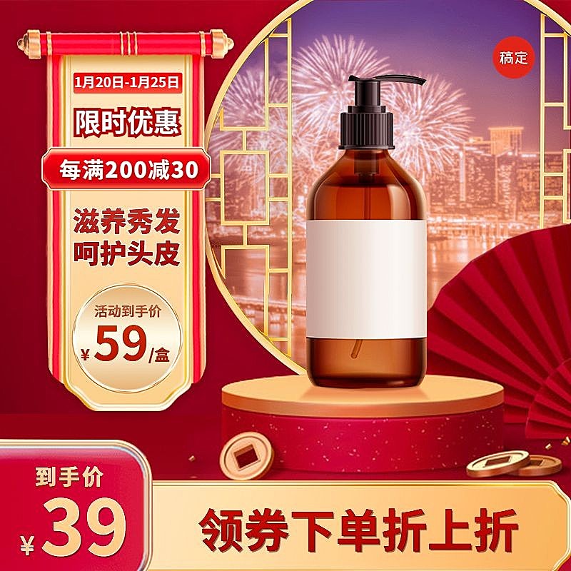 喜庆年货节创意喜庆年货节春节不打烊家居百货洗发水活动主图直通车