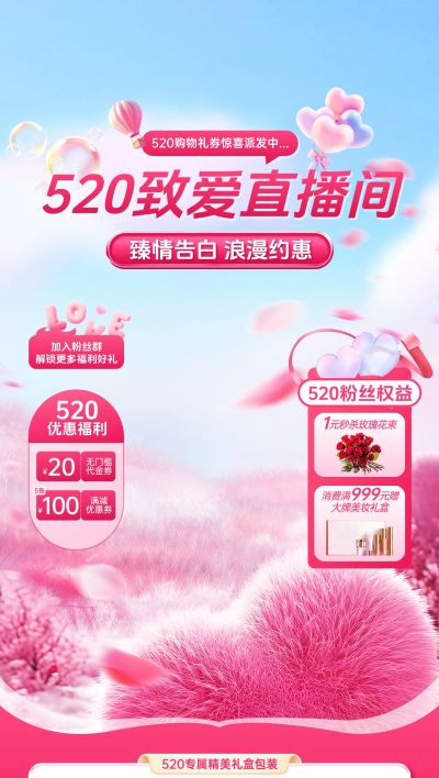 520情人节商品零售直播间装修温馨感直播装修套装AIGC