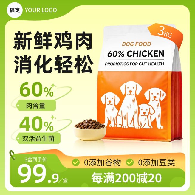 鸡肉狗粮宠物食品电商主图直通车预览效果