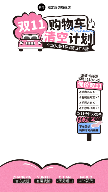 双11节点营销女装趣味感直播贴片组合AIGC预览效果