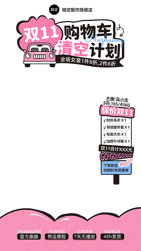 双11节点营销女装趣味感直播贴片组合AIGC