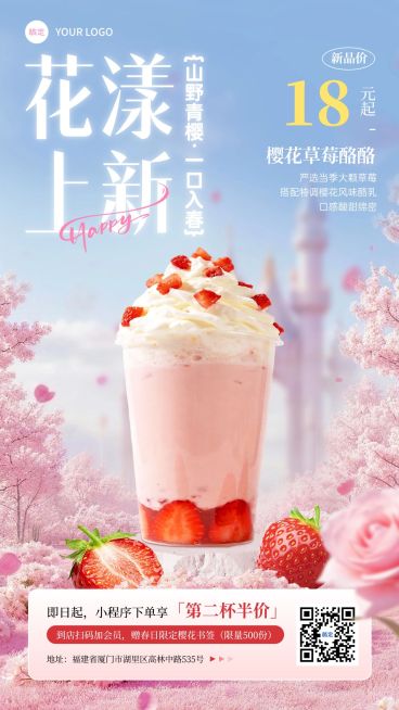 餐饮美食休闲饮品奶茶产品推荐促销手机海报预览效果