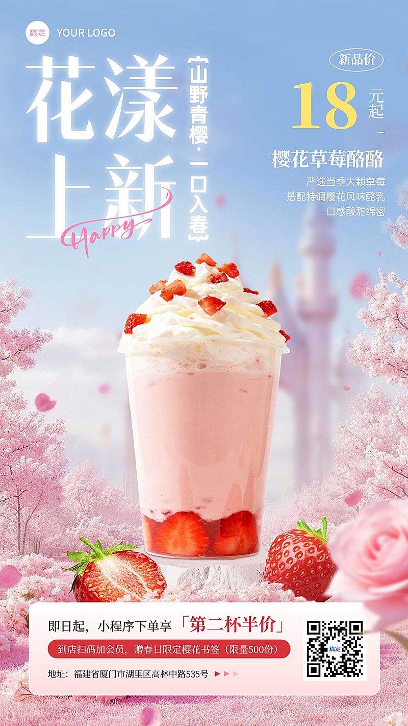 餐饮美食休闲饮品奶茶产品推荐促销手机海报