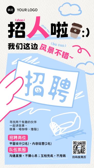 企业行政求职招聘手机海报预览效果